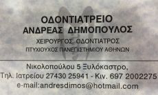 Οδοντιατρείο Δημόπουλος