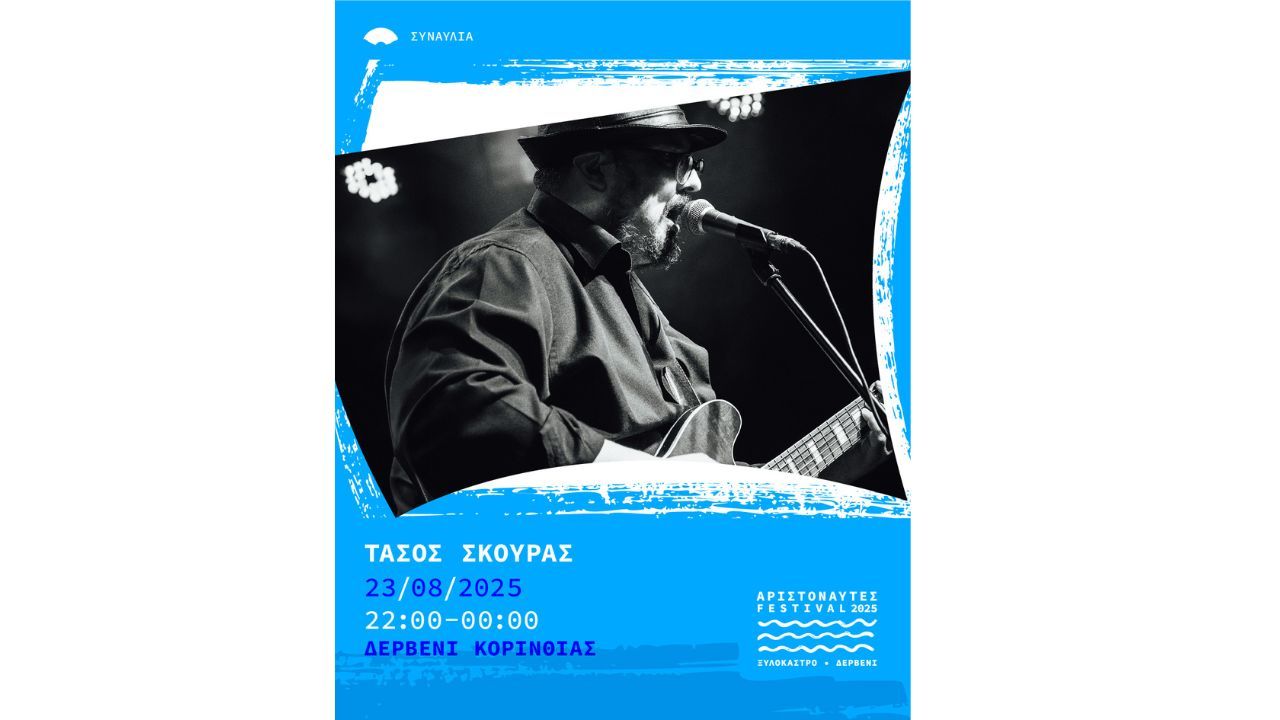 Αριστοναύτες 2025- Συναυλία με τον Τάσο Σκούρα- Σάββατο 23 Αυγούστου