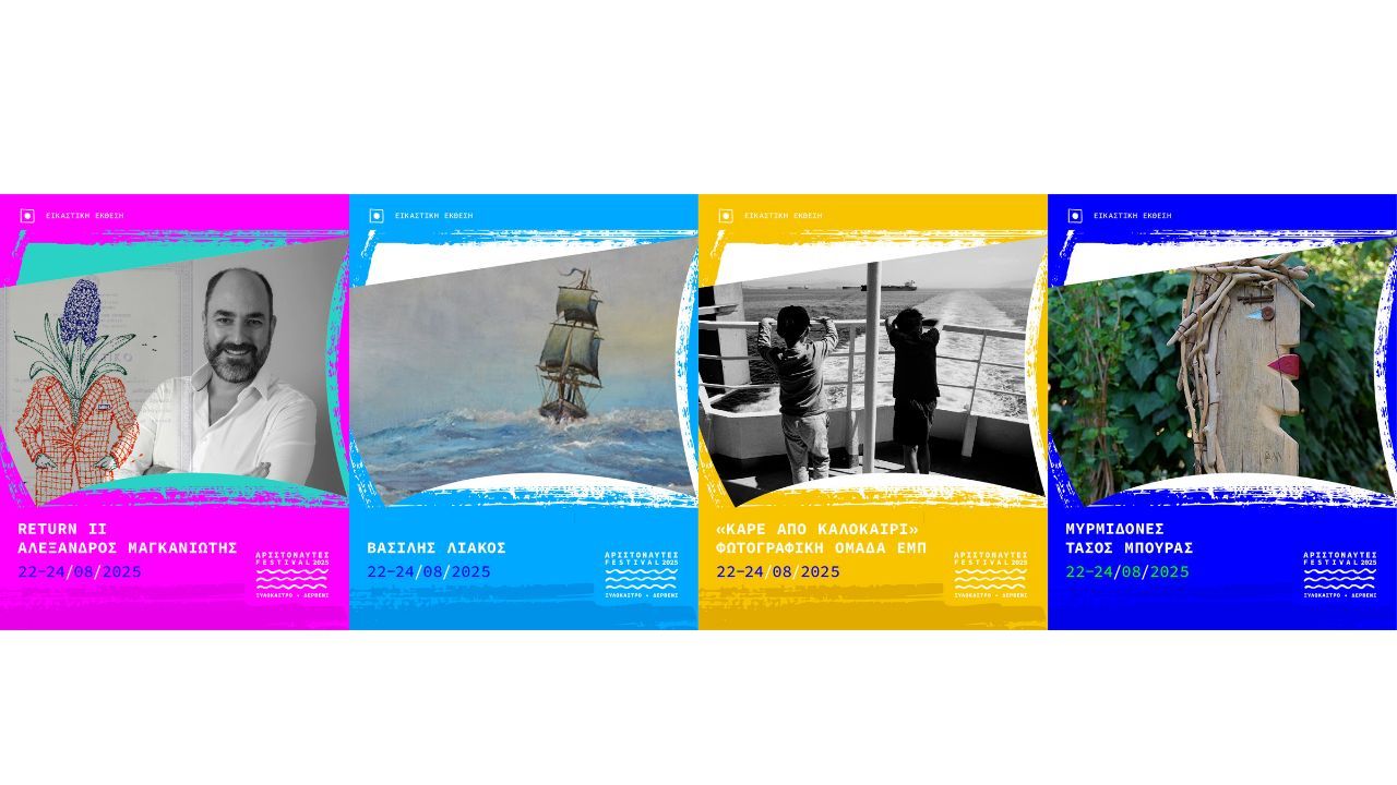 Φεστιβάλ Αριστοναύτες 2025- Τέσσερις εκθέσεις – Ένα ταξίδι στην τέχνη