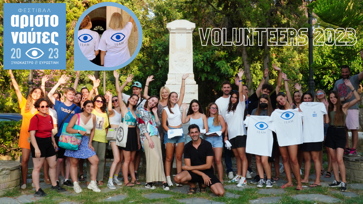 Volunteers Αριστοναύτες 2024 - Γίνε Εθελοντής