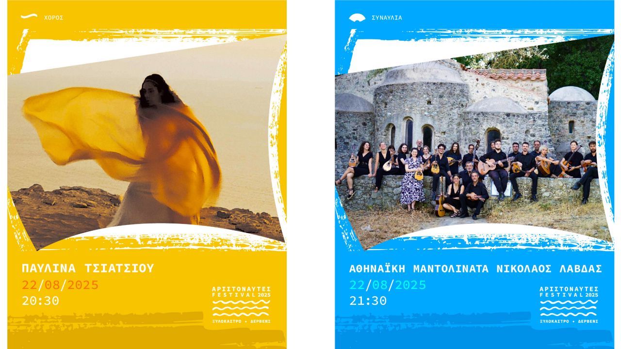 Τελετή Έναρξης Φεστιβάλ Αριστοναύτες 2025