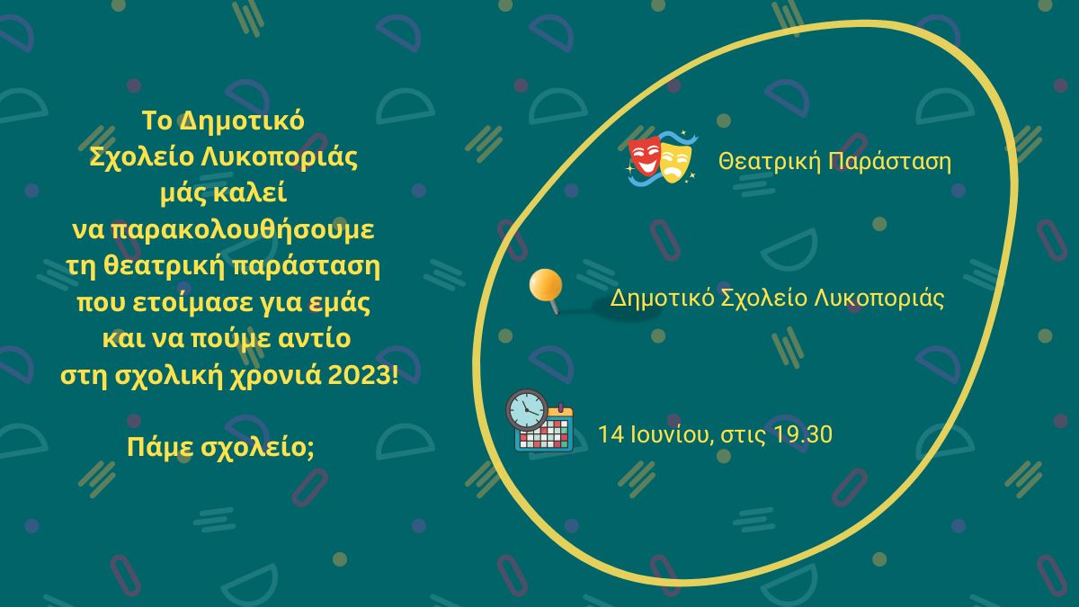 Το Δημοτικό Σχολείο Λυκοποριάς μάς καλεί στη θεατρική παράσταση που ετοίμασε για όλους εμάς!