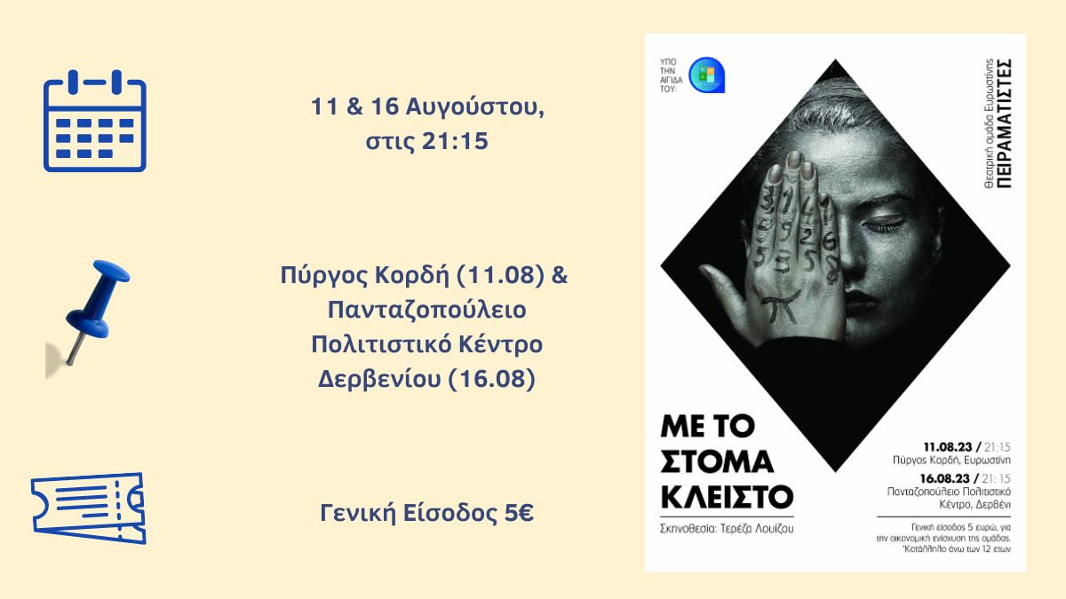Η παράσταση «ΜΕ ΤΟ ΣΤΟΜΑ ΚΛΕΙΣΤΟ»... χτυπά τη βία των γυναικών!