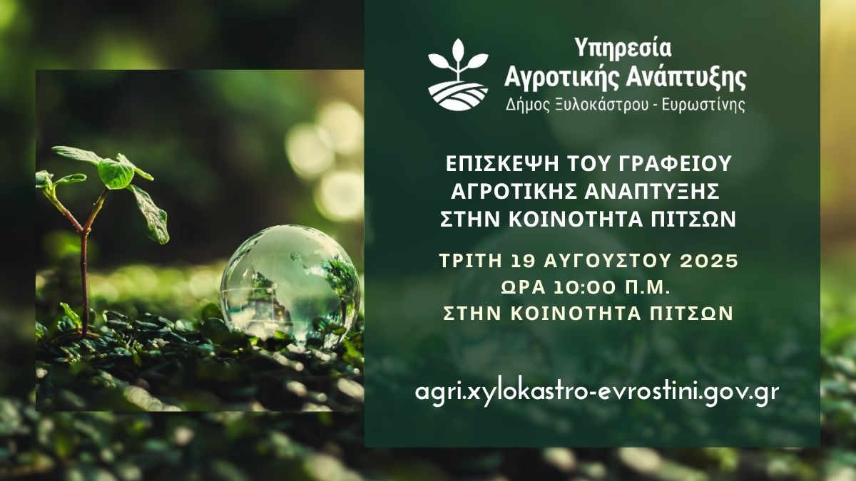 Επίσκεψη του Γραφείου Αγροτικής Ανάπτυξης στην Κοινότητα Πιτσών