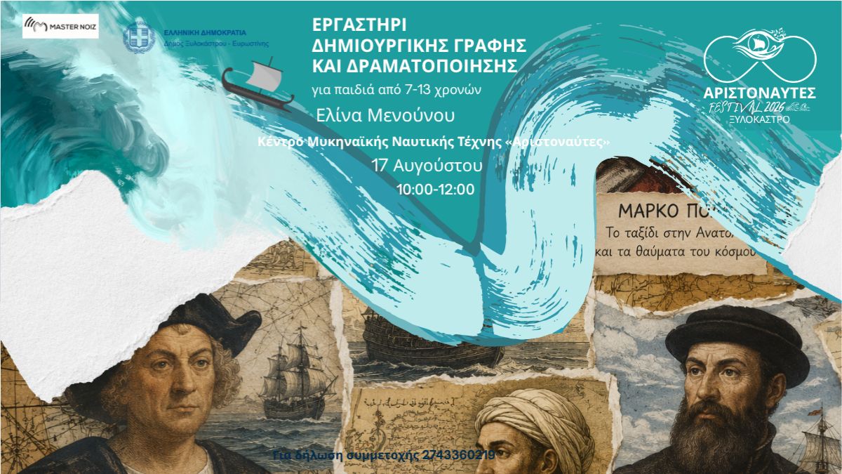 Το Κέντρο Μυκηναϊκής Ναυτικής Τέχνης «Αριστοναύτες» ανοίγει τις πύλες του με δύο δημιουργικά εργαστήρια