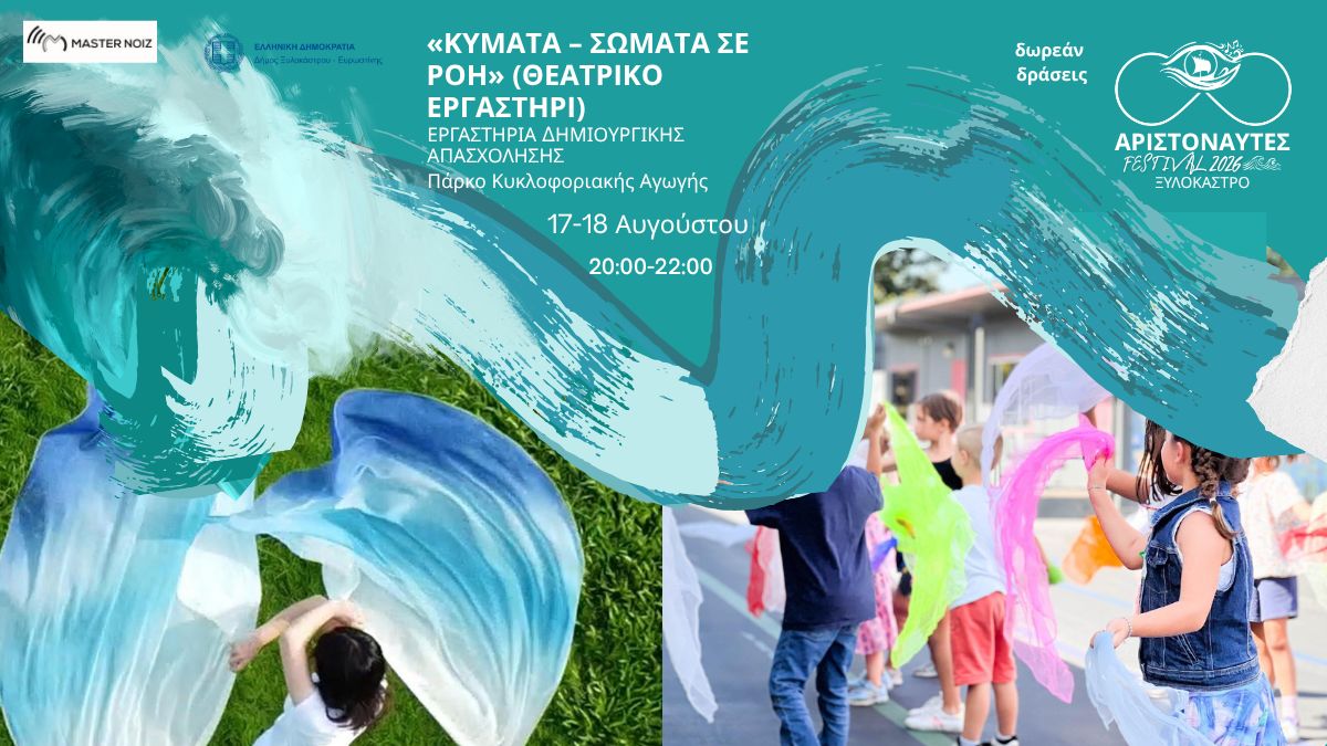 HERITAGE ZONE | Όταν η κίνηση γίνεται έκφραση
