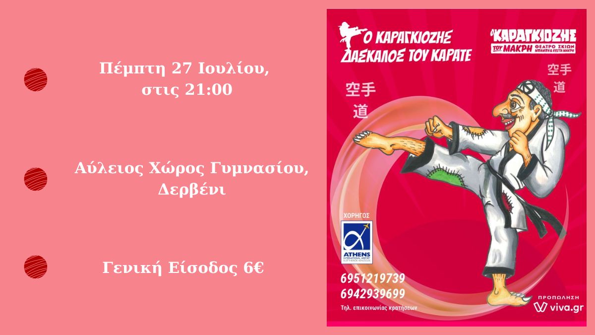 Καραγκιόζης - Δάσκαλος Καράτε