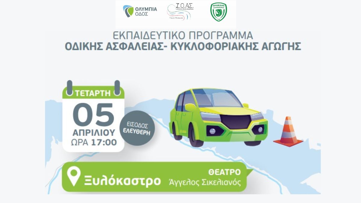 Εκπαιδευτικό Πρόγραμμα Οδικής Ασφάλειας σε μαθητές λυκείου από την Ακαδημία Ποδοσφαίρου Ηρακλή Ξυλοκάστρου