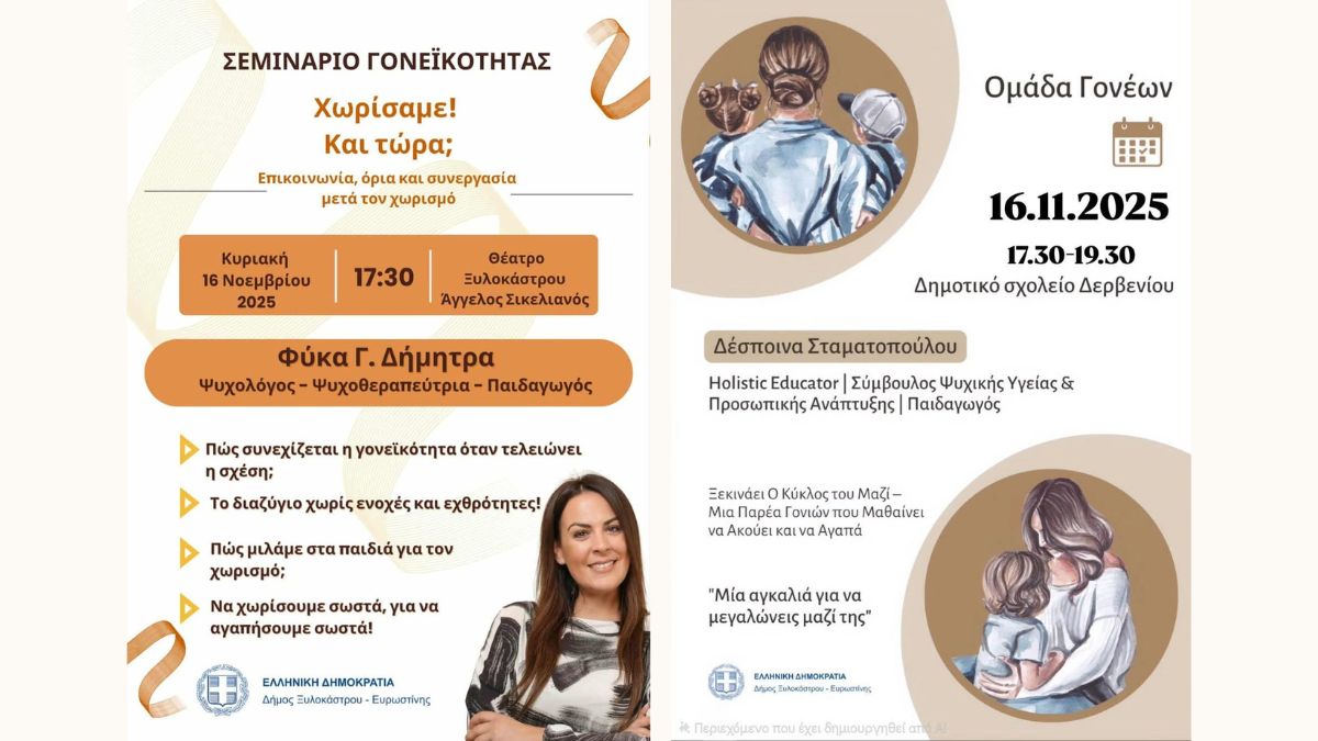 2η Σχολή Γονέων με τίτλο « Χωρίσαμε! Και τώρα; » & « Μια αγκαλιά για να μεγαλώνεις μαζί της»