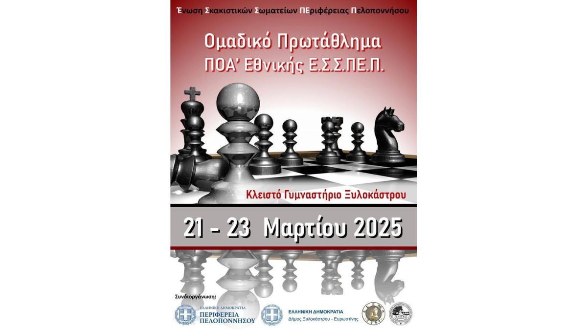 Ομαδικό Πρωτάθλημα Ε.Σ.Σ.ΠΕ.Π. 2025