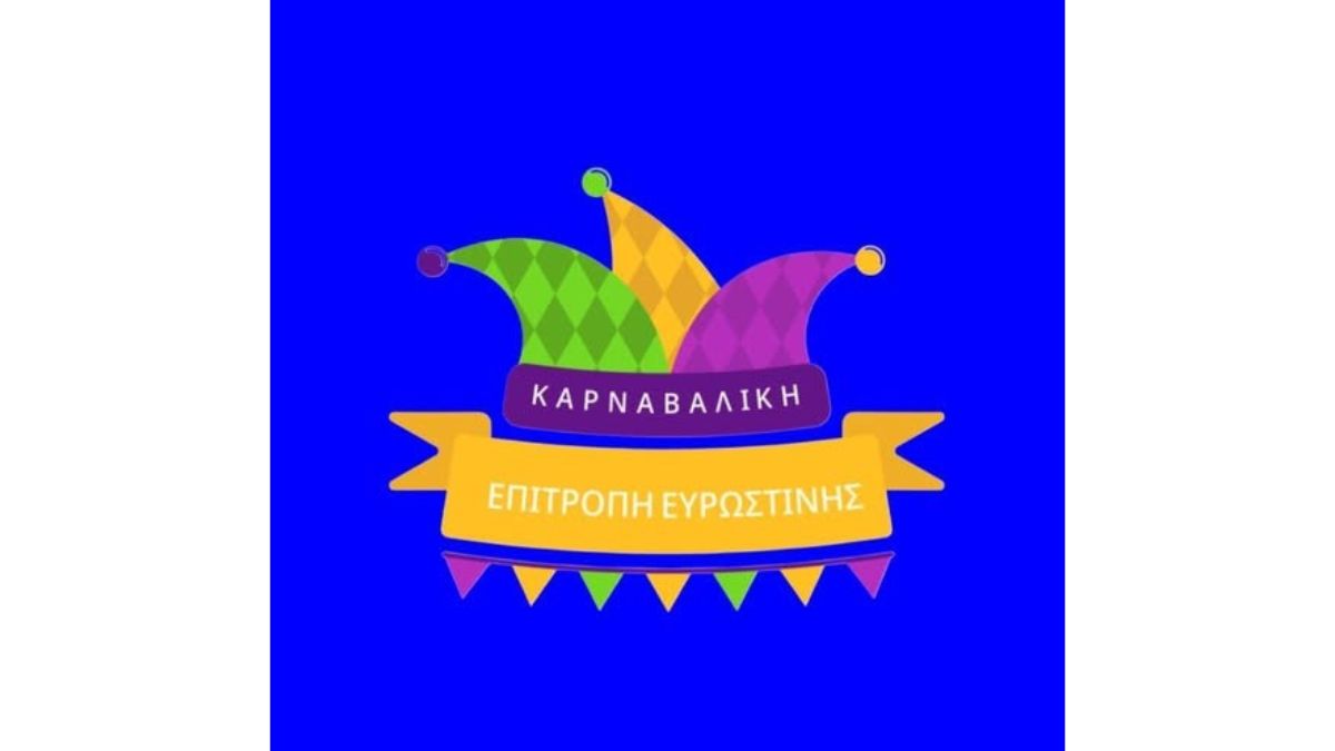 ΚΑΡΝΑΒΑΛΙ  ΕΥΡΩΣΤΙΝΗΣ 2025