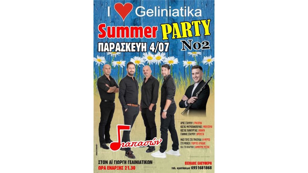 Καλοκαιρινό Party στα Γελινιάτικα No2!"