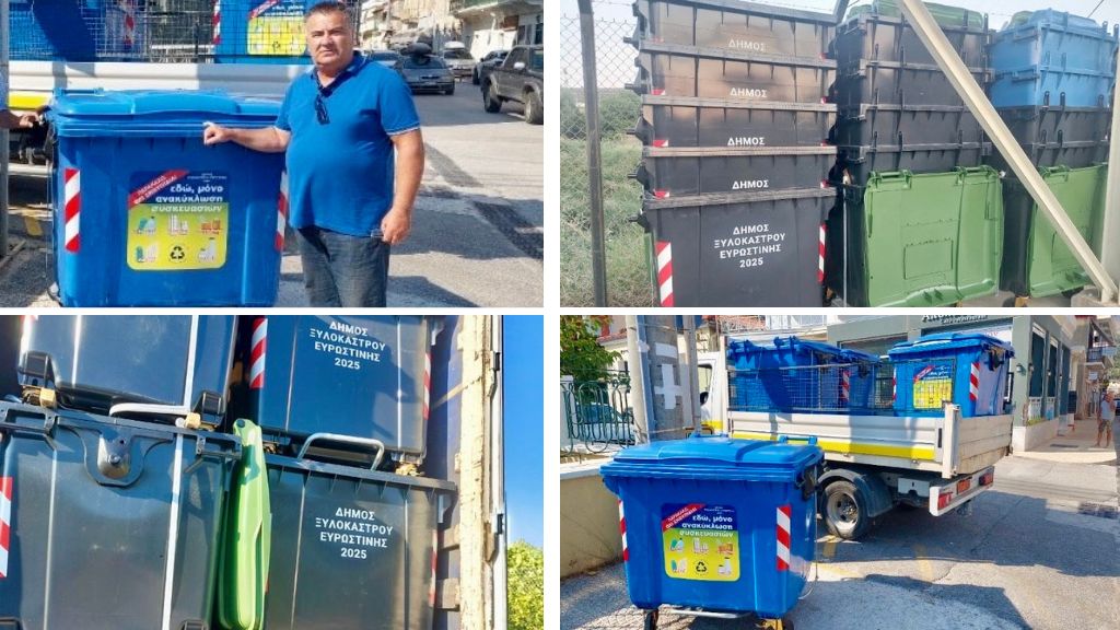 Τοποθέτηση νέων κάδων απορριμμάτων και ανακύκλωσης σε όλο το δήμο Ξυλοκάστρου - Ευρωστίνης