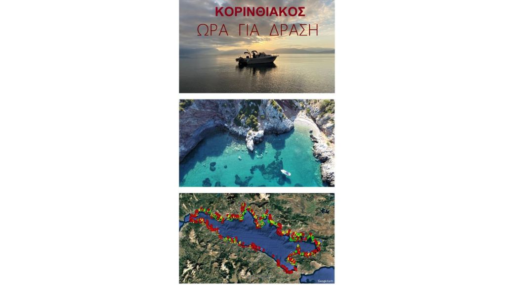 Ρύπανση στον Κορινθιακό