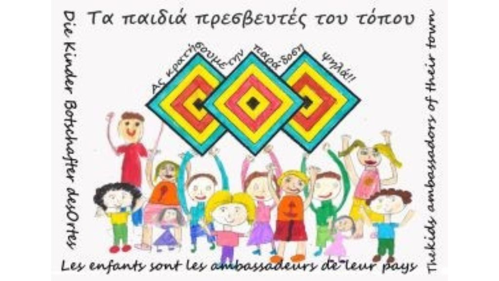 Οι μαθητές/τριες του 3ου Δημοτικού Σχολείου Ξυλοκάστρου Βαρδάβειου, ως πρεσβευτές,  προβάλλουν τουριστικά την πόλη μας!