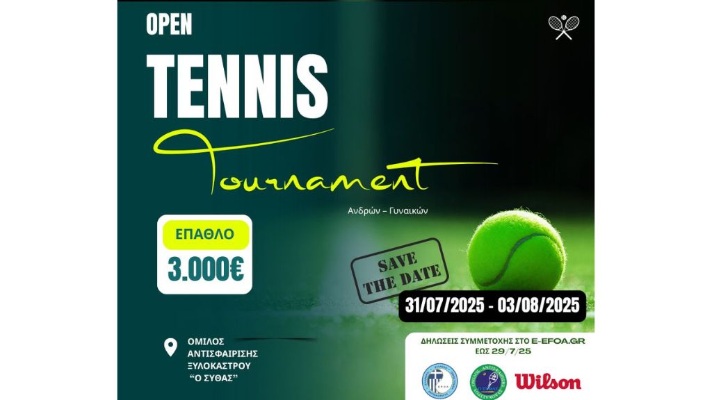 Δελτίο Τύπου Open Ανδρών - Γυναικών Ο1 31/07-03/08 Ο.Α.Ξ. "Ο ΣΥΘΑΣ"