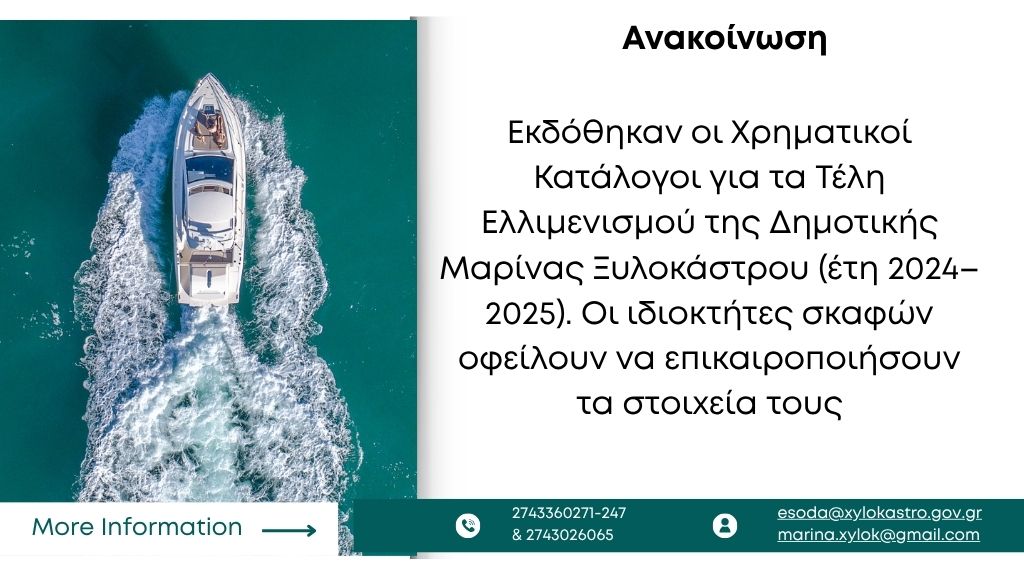 Ανακοίνωση | Έκδοση χρηματικών καταλόγων