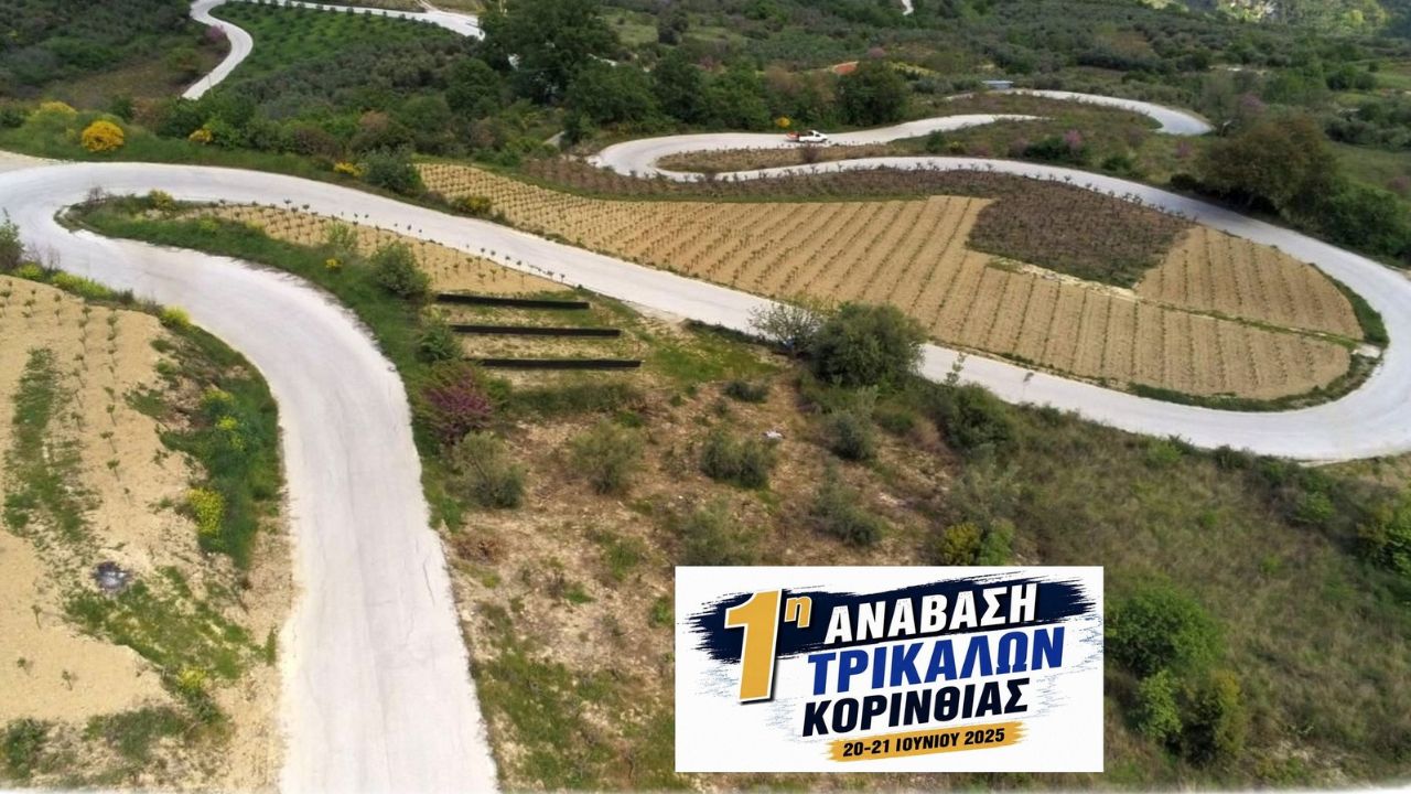 1η Ανάβαση Τρικάλων Κορινθίας