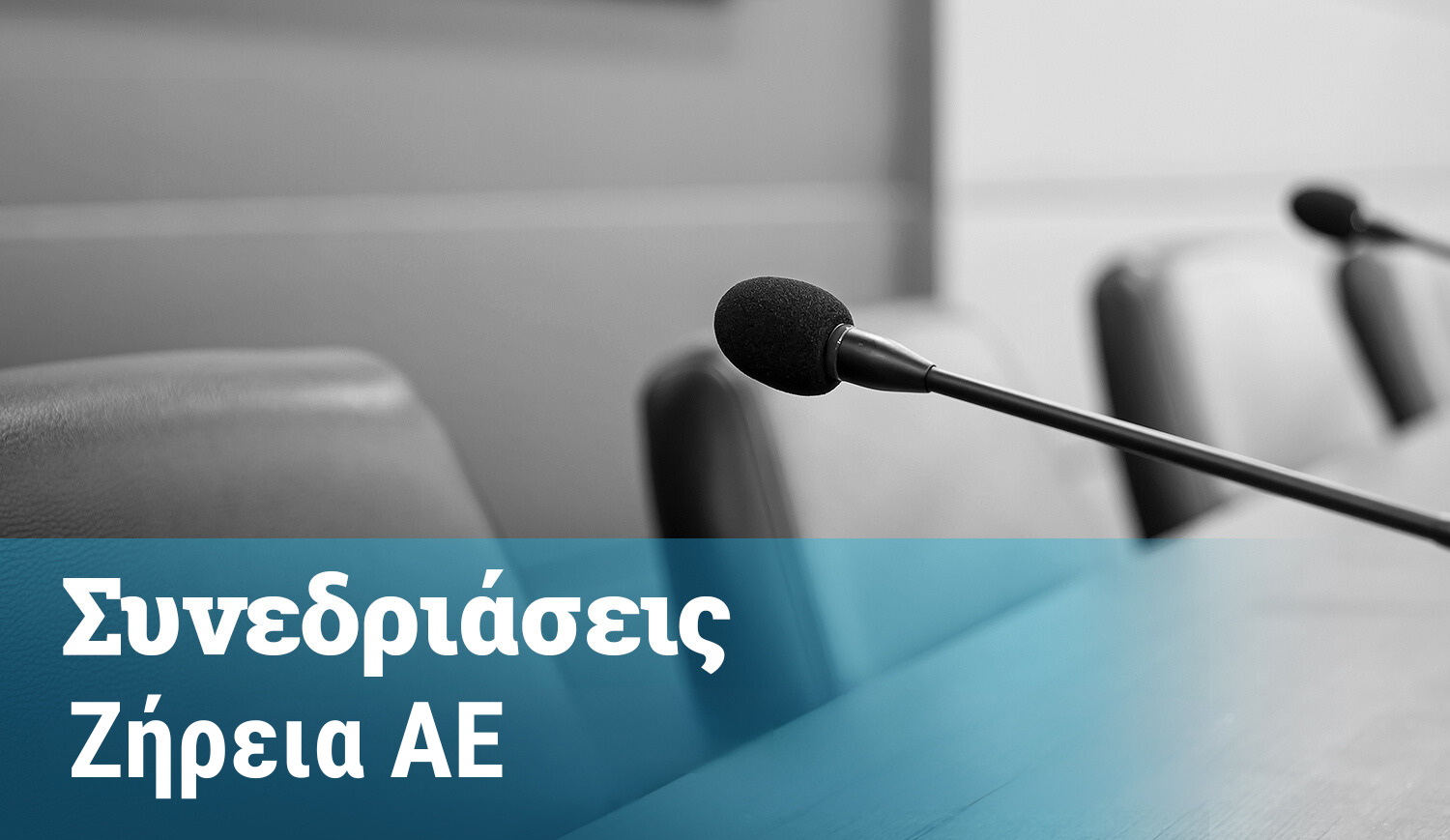 Πρόσκληση των μετόχων της ΖΗΡΕΙΑ Α.Ε. Ο.Τ.Α. σε Έκτακτη Γενική Συνέλευση  - 30/10/2024