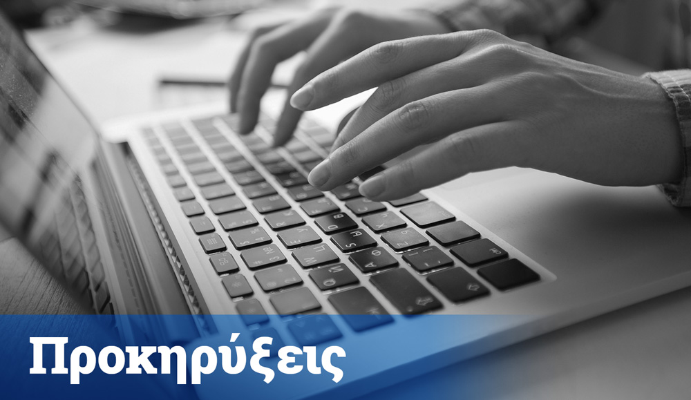 Ανακοίνωση για πρόσληψη με σύμβαση εργασίας ΙΔΟΧ (Καθαριότητα Σχολικών Μονάδων) 2026-2027