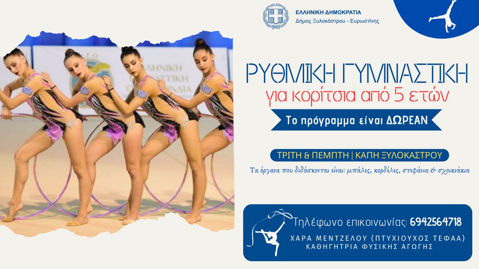 Η Ρυθμική Γυμναστική ντύνεται με χρώματα Ξυλοκάστρου!