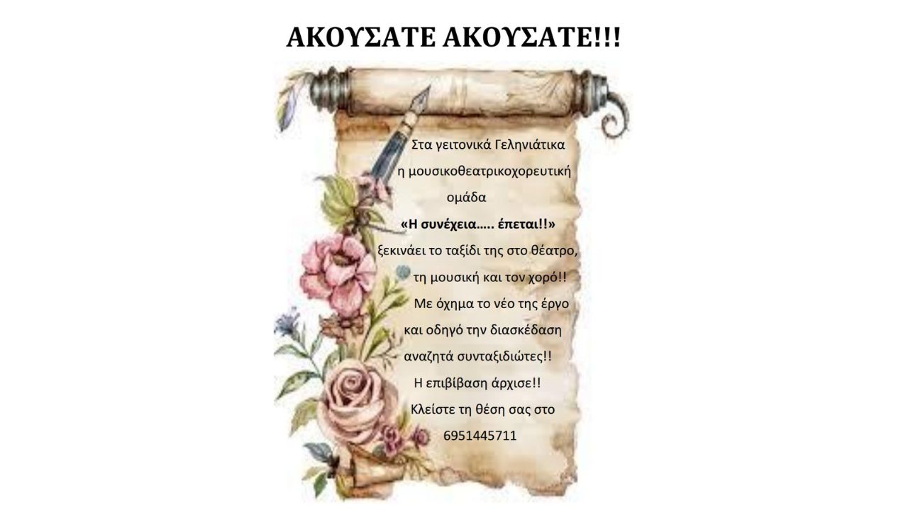 Η συνέχεια......έπεται!! | Η ομάδα ξεκινά το ταξίδι της