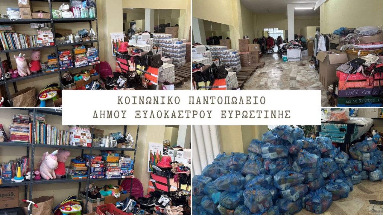 Διανομή τροφίμων και ειδών κοινωνικής ιματιοθήκης από το Κοινωνικό Παντοπωλείο του Δήμου Ξυλοκάστρου - Ευρωστίνης