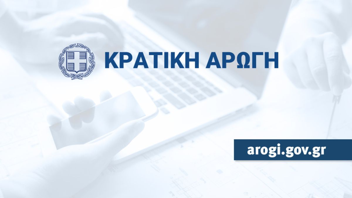 Δελτίο Τύπου Δήλωσης Ζημιών στην ΚΡΑΤΙΚΗ ΑΡΩΓΗ