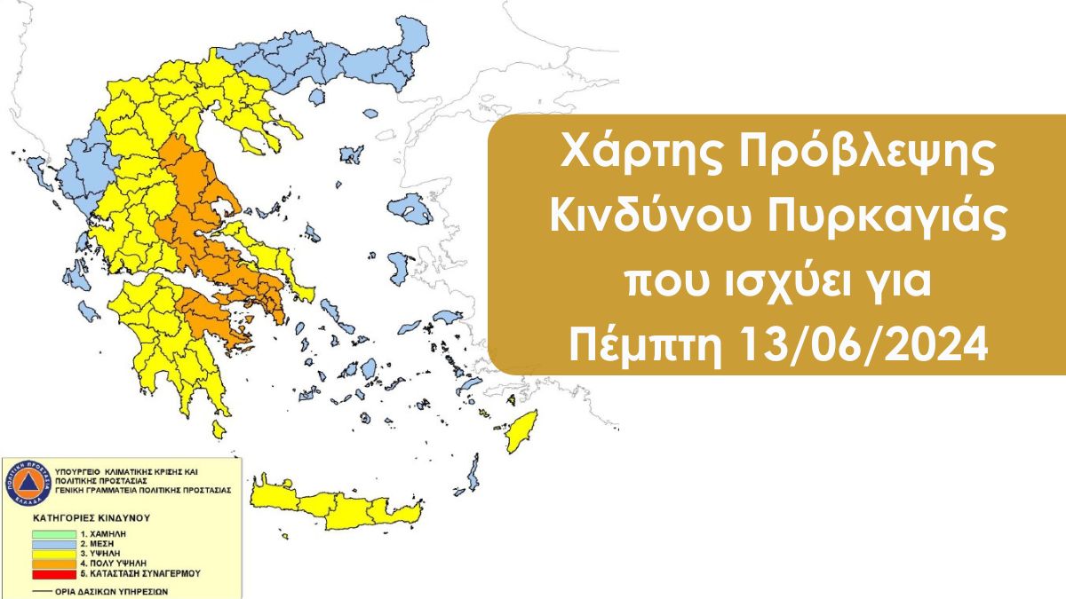 Απαγόρευση διέλευσης, παραμονής και κυκλοφορίας εντός των δασών, δασικών και χορτολιβαδικών εκτάσεων