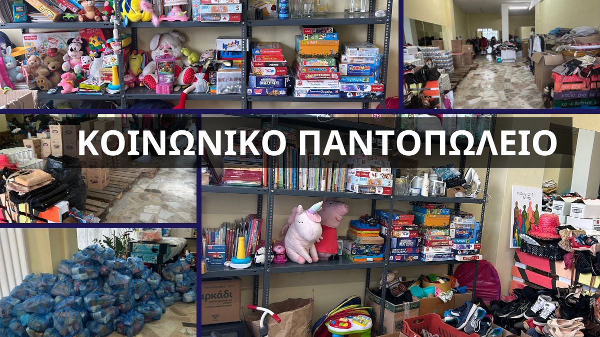Διανομή τροφίμων και ειδών κοινωνικής ιματιοθήκης από το Κοινωνικό Παντοπωλείο του Δήμου