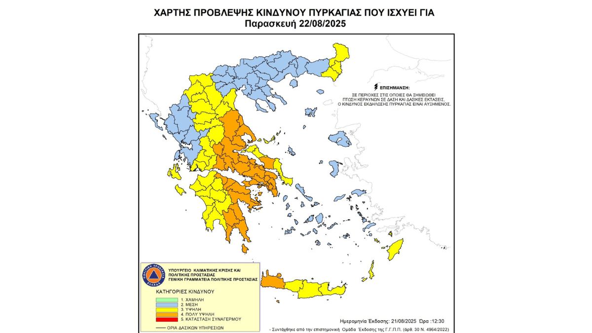 Προσοχή! - Πολύ υψηλός κίνδυνος πυρκαγιάς (κατηγορία κινδύνου 4) για αύριο Παρασκευή 22 Αυγούστου 2025