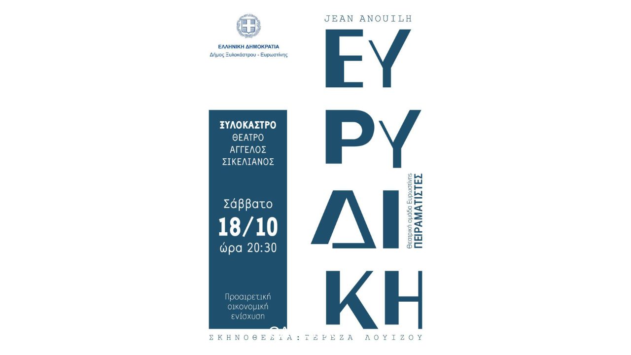 Οι Πειραματιστές παρουσιάζουν την  παράσταση 'Ευρυδίκη" του Jean Anouilh.