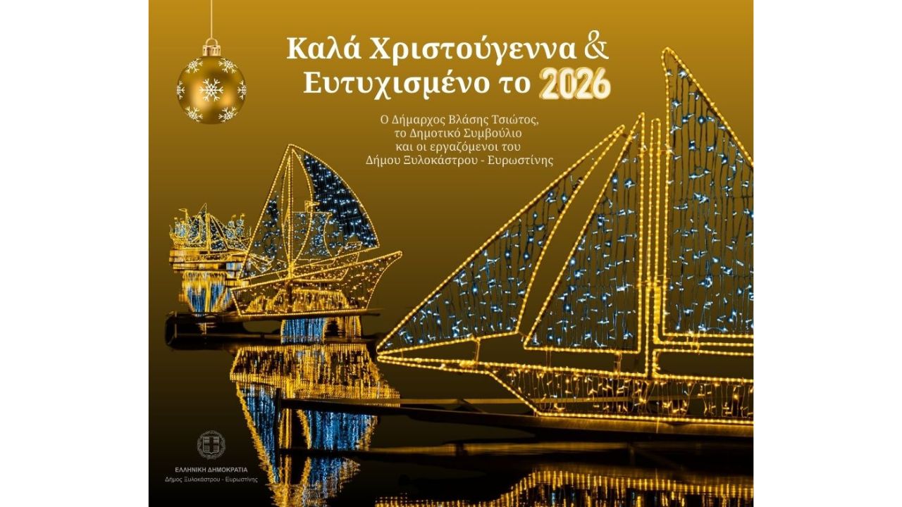 Ευχές από τον Δήμο Ξυλοκάστρου - Ευρωστίνης