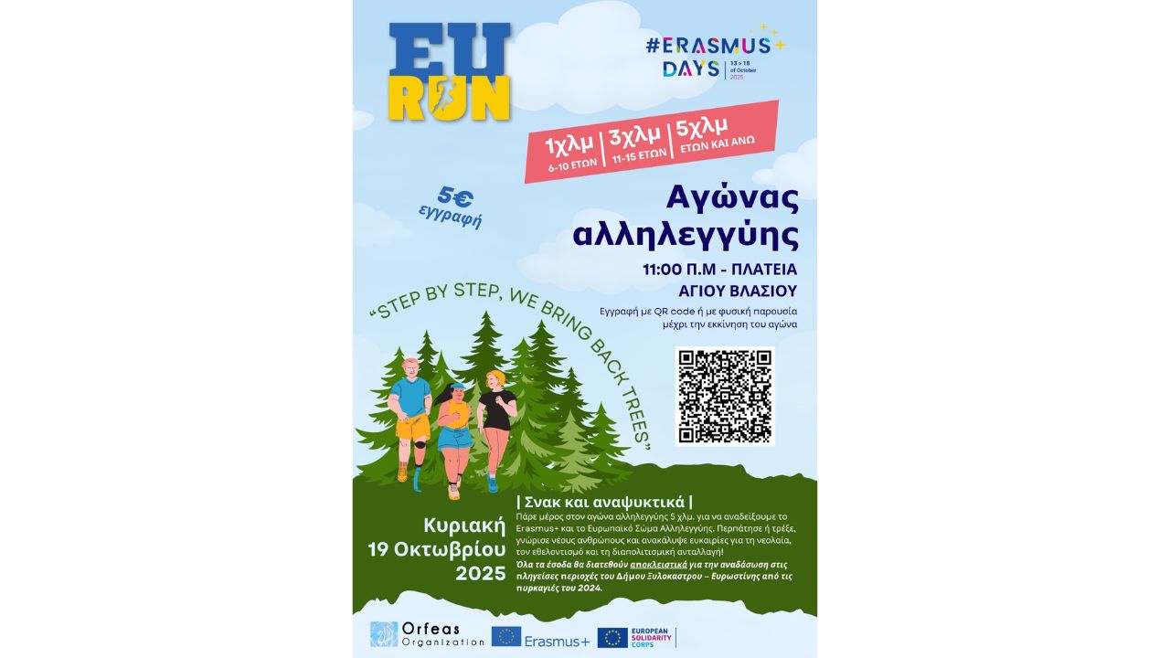 Τρέχουμε με τον ΟΡΦΕΑ για την Αναδάσωση – EU RUN στο Ξυλόκαστρο
