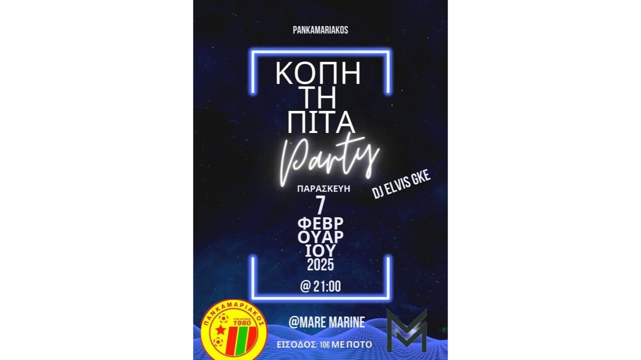 Κοπή πίτας Πανκαμαριακού