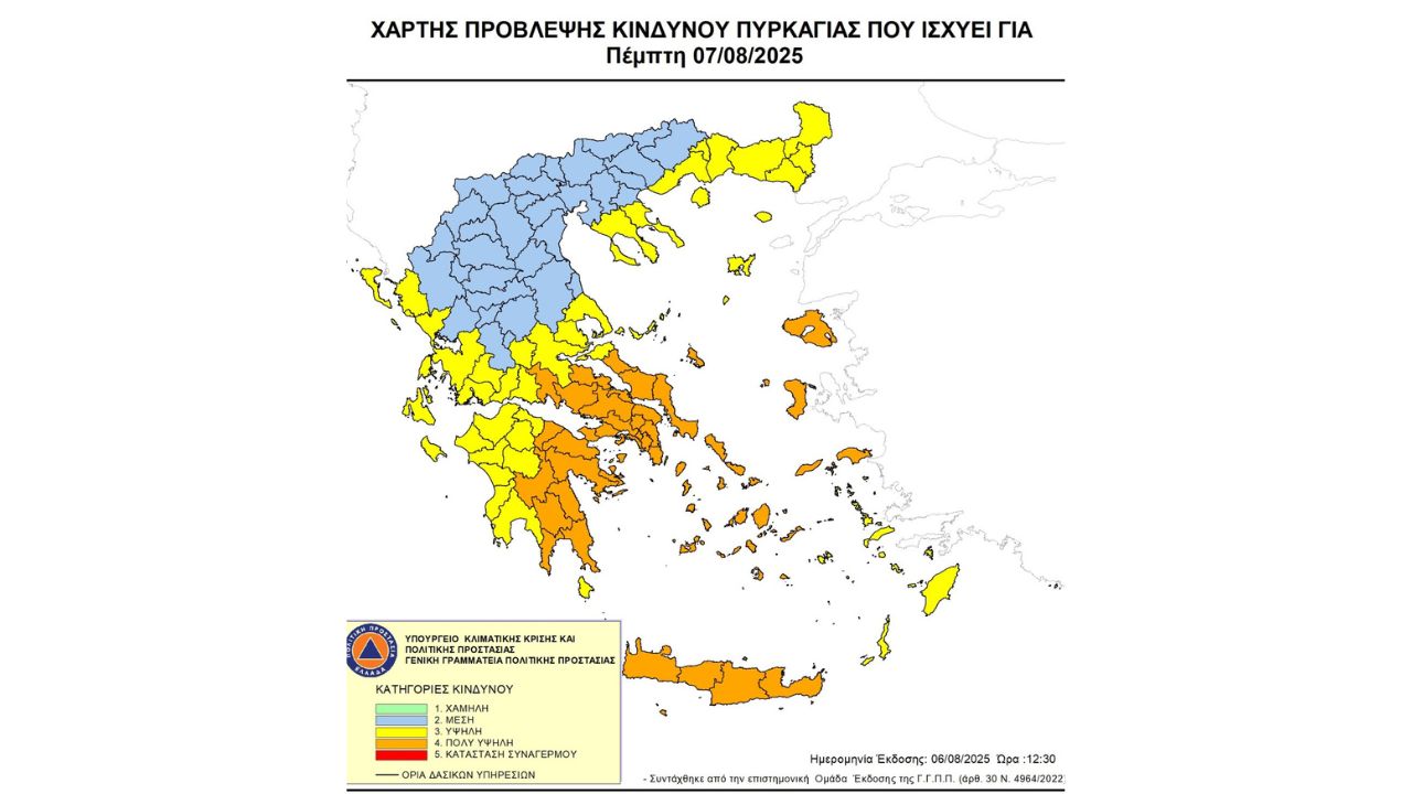 Προσοχή! - Πολύ υψηλός κίνδυνος πυρκαγιάς (κατηγορία κινδύνου 4) για αύριο Πέμπτη 07 Αυγούστου 2025