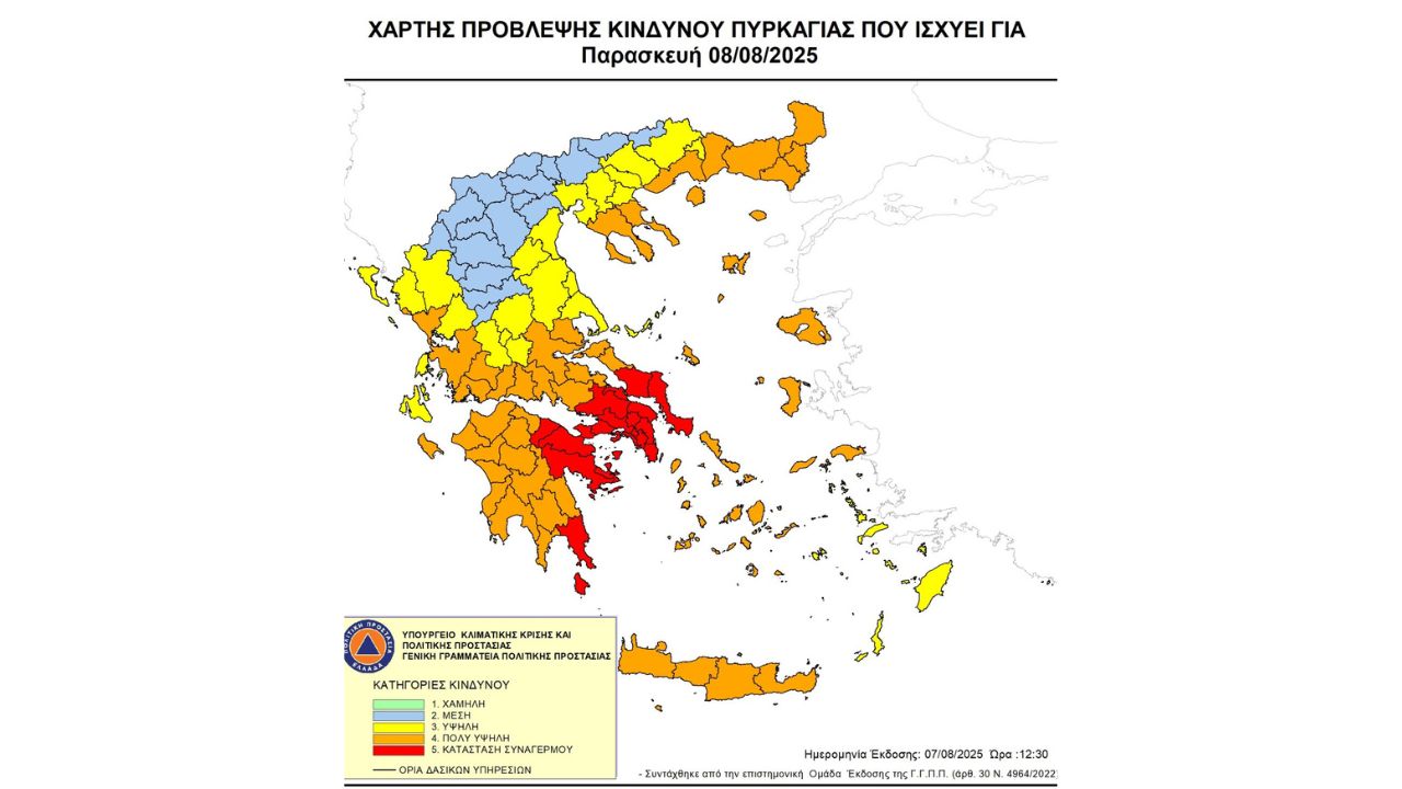 Προσοχή! - Ακραίος κίνδυνος πυρκαγιάς - Κατάσταση Συναγερμού (κατηγορία κινδύνου 5) για αύριο Παρασκευή 08 Αυγούστου 2025