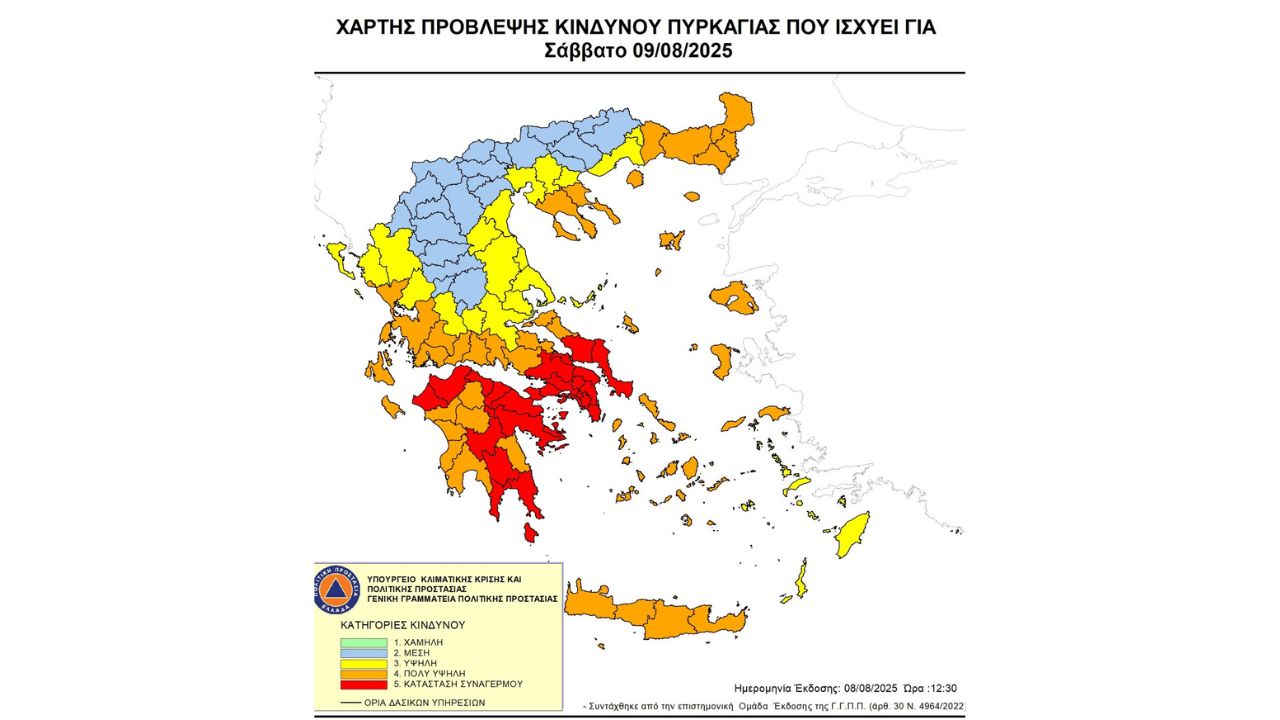 Προσοχή! - Ακραίος κίνδυνος πυρκαγιάς - Κατάσταση Συναγερμού (κατηγορία κινδύνου 5) για αύριο Σάββατο 09 Αυγούστου