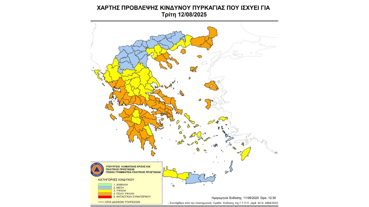 Προσοχή! - Πολύ υψηλός κίνδυνος πυρκαγιάς (κατηγορία κινδύνου 4) για αύριο Τρίτη 12 Αυγούστου 2025
