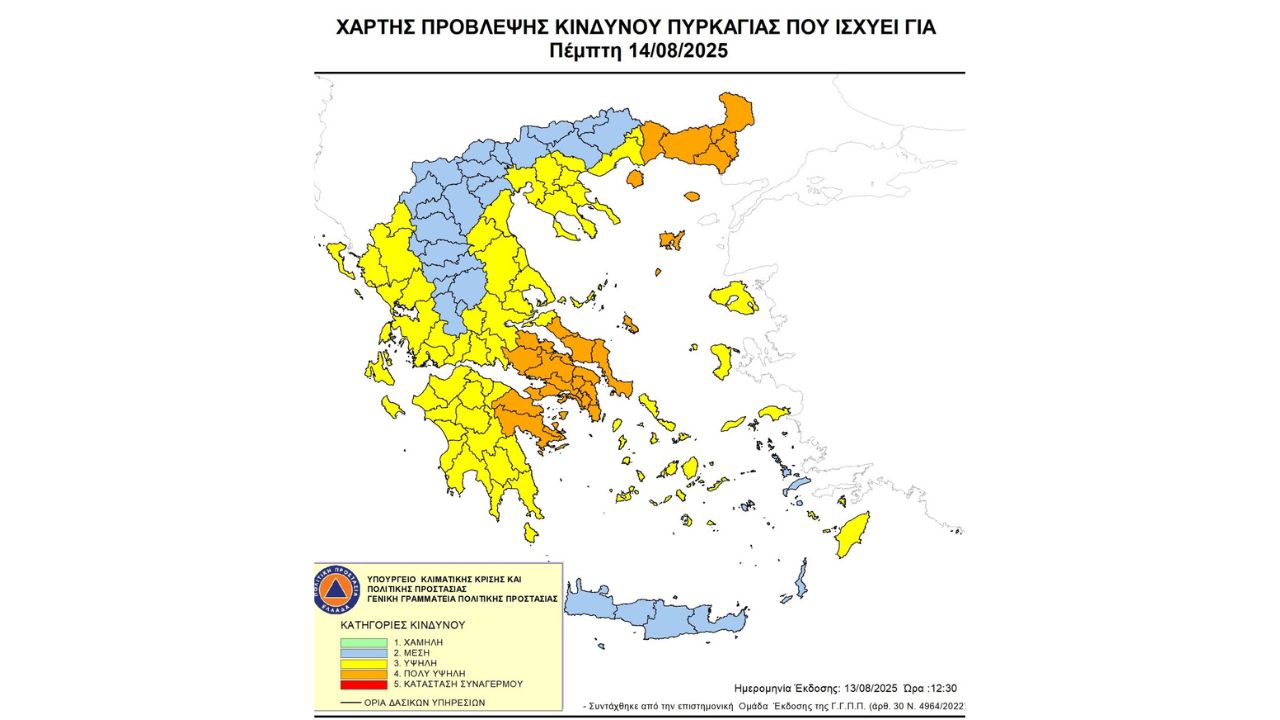 Προσοχή! - Υψηλός κίνδυνος πυρκαγιάς (κατηγορία κινδύνου 3) στην περιοχή μας για αύριο Πέμπτη 14 Αυγούστου 2025
