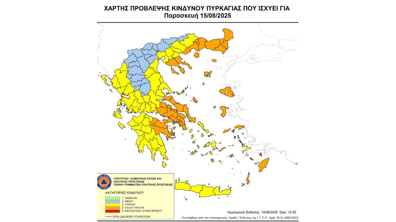 Προσοχή! - Πολύ υψηλός κίνδυνος πυρκαγιάς (κατηγορία κινδύνου 4) για αύριο Παρασκευή 15 Αυγούστου 2025