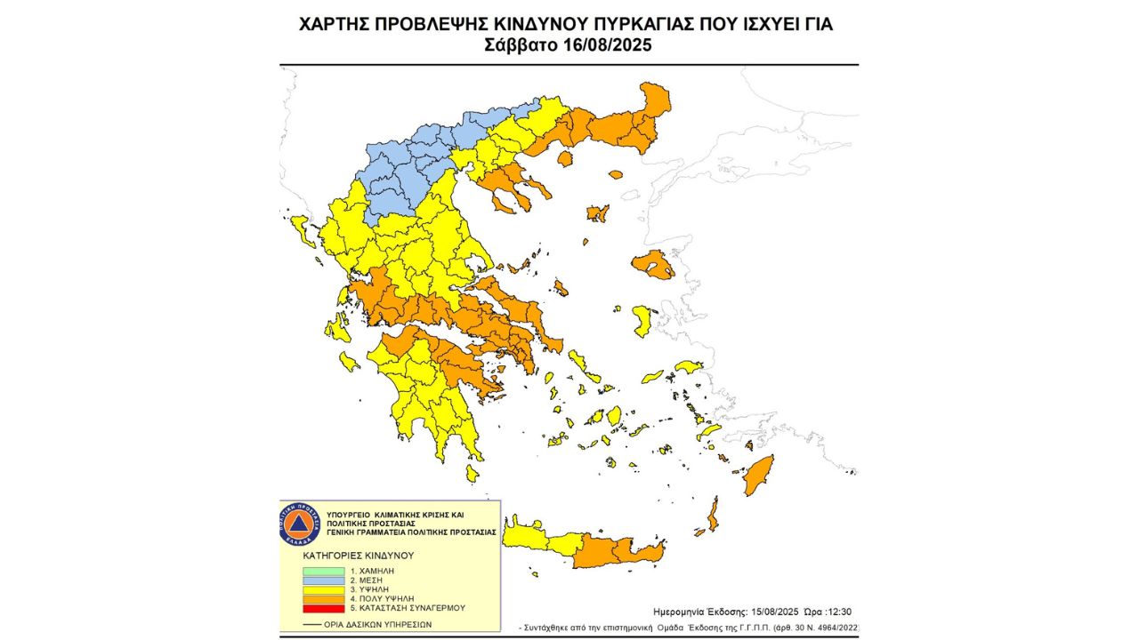 Προσοχή! - Πολύ υψηλός κίνδυνος πυρκαγιάς (κατηγορία κινδύνου 4) για αύριο Σάββατο 16 Αυγούστου 2025
