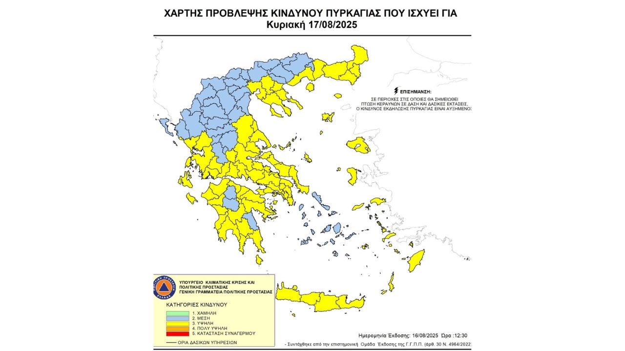 Προσοχή! - Υψηλός κίνδυνος πυρκαγιάς (κατηγορία κινδύνου 3) για αύριο Κυριακή 17 Αυγούστου 2025
