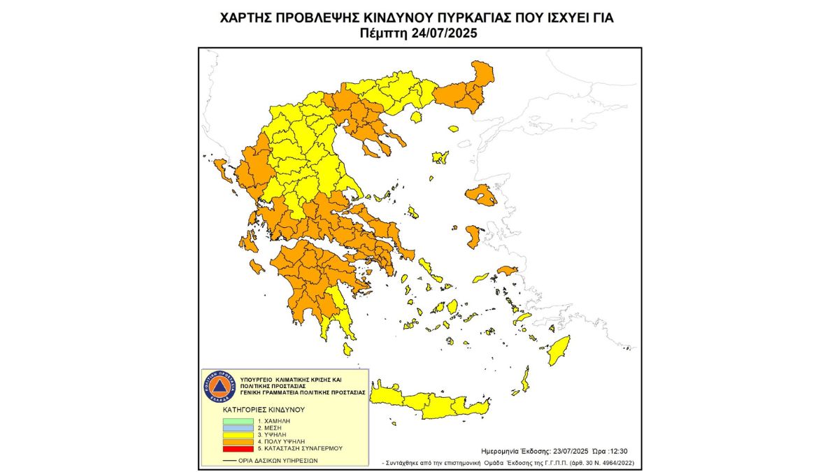 Προσοχή! - Πολύ υψηλός κίνδυνος πυρκαγιάς (κατηγορία κινδύνου 4) για αύριο Πέμπτη 24 Ιουλίου 2025