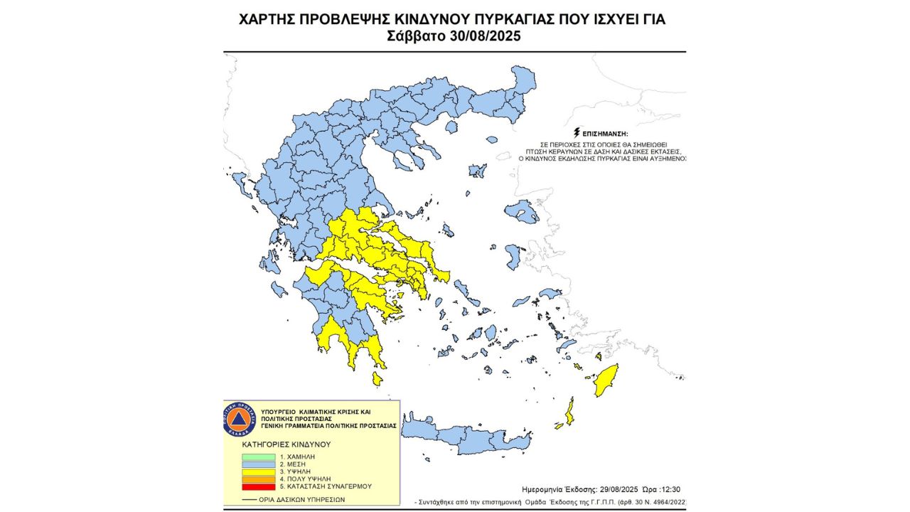 Προσοχή! - Υψηλός κίνδυνος πυρκαγιάς (κατηγορία κινδύνου 3) για αύριο Σάββατο 30 Αυγούστου 2025