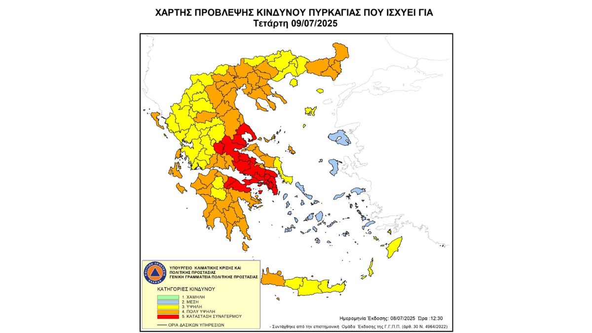 Προσοχή! - Ακραίος κίνδυνος πυρκαγιάς - Κατάσταση Συναγερμού (κατηγορία κινδύνου 5) για αύριο Τετάρτη 09 Ιουλίου 2025