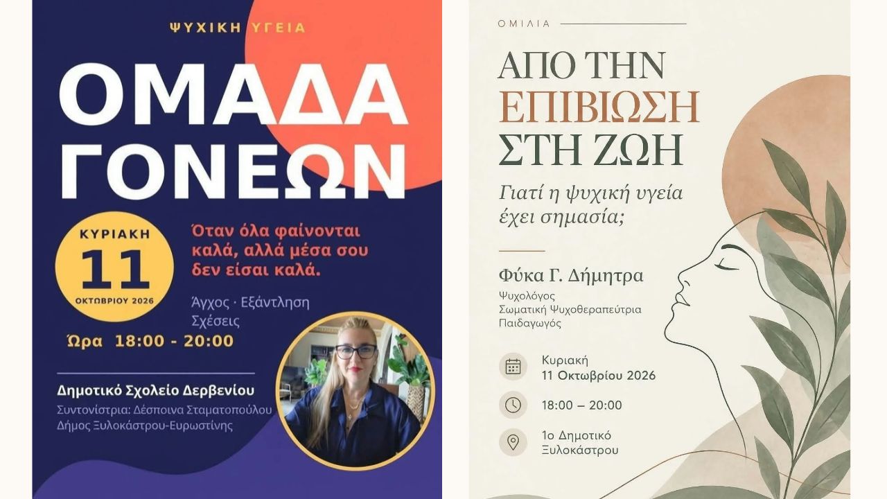 1η Σχολή Γονέων της νέας σχολικής χρονιάς με θέμα την Ψυχική Υγεία