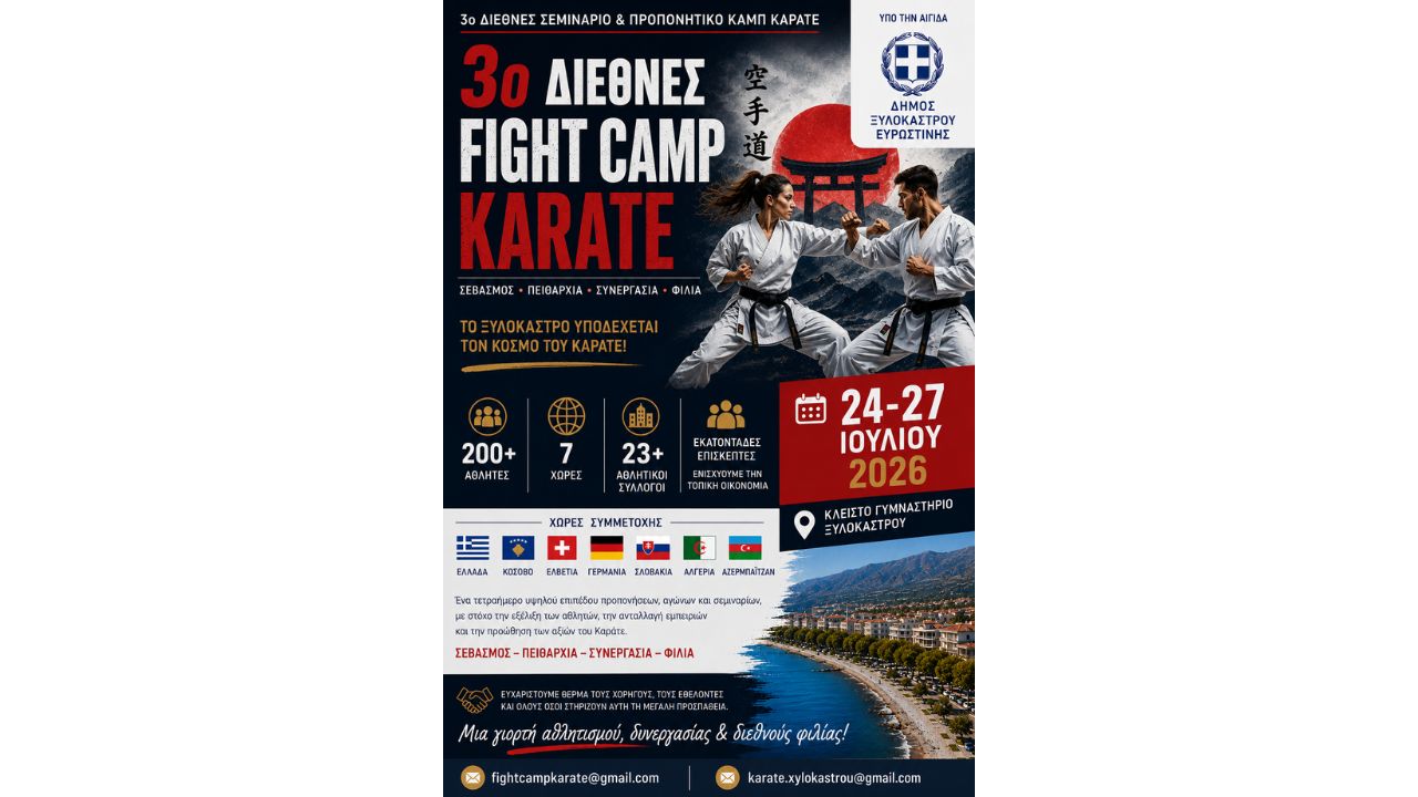 3ο Διεθνές Fight Camp Karate