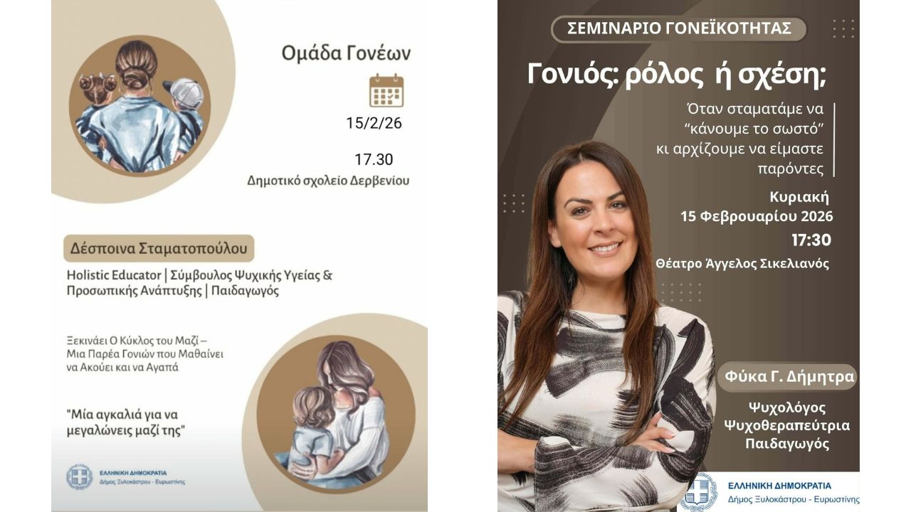 4η Σχολή Γονέων με τίτλο «Μια αγκαλιά για να μεγαλώνεις μαζί της» & «Γονιός: Ρόλος ή Σχέση;»