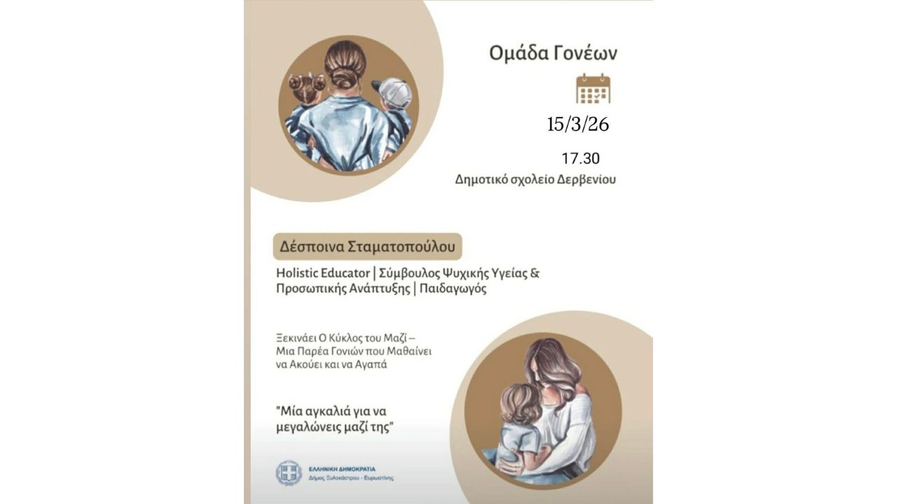 5η Σχολή Γονέων με τίτλο «Μια αγκαλιά για να μεγαλώνεις μαζί της»